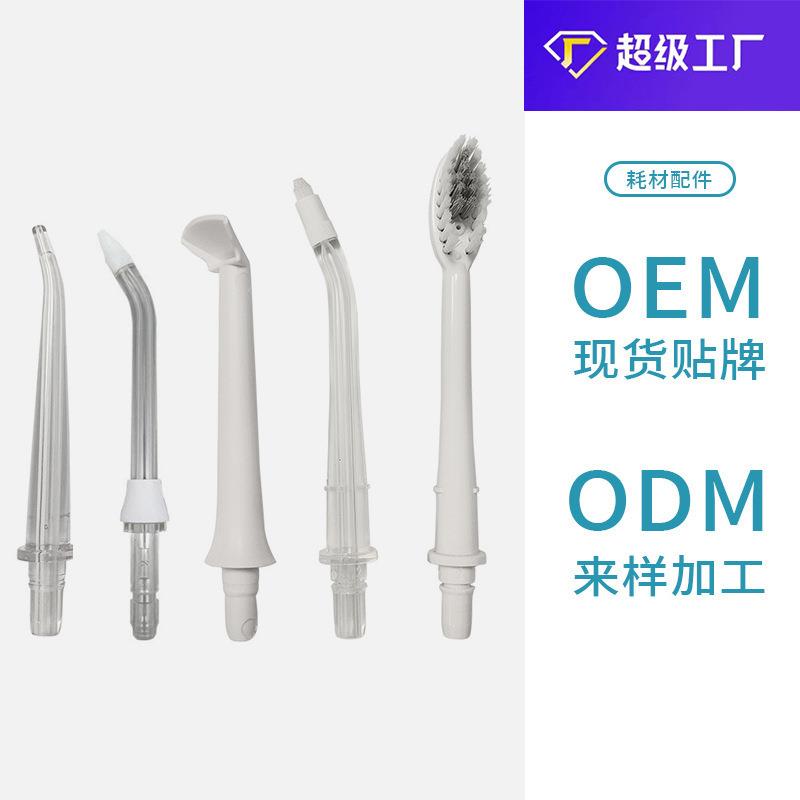 新款C03电动冲牙器更换喷嘴喷头收纳包配件洁牙器水牙线喷头套装