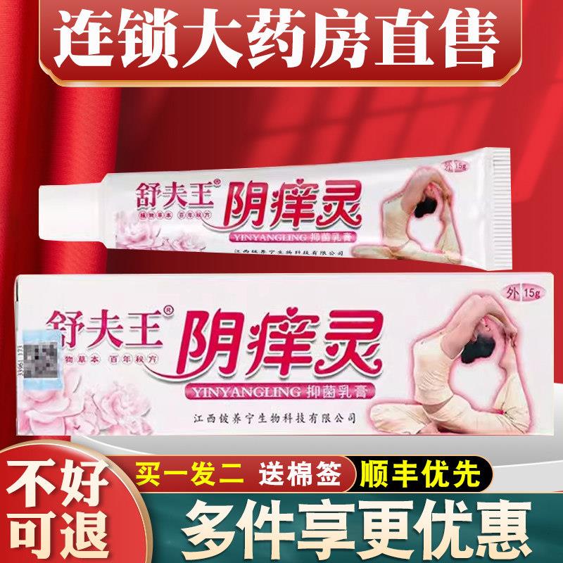 阴痒灵外阴瘙痒止痒膏女私处下面痒大腿侧皮肤抑菌软膏妇阴康内nn