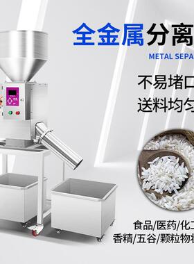 智能塑料金属分离器粉末水口料再生料下落式五谷颗粒金属分离器