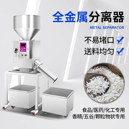 智能塑料金属分离器粉末水口料再生料下落式五谷颗粒金属分离器