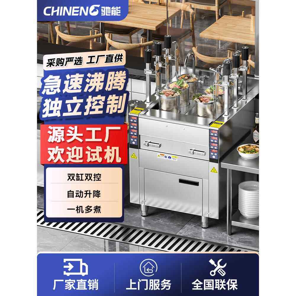 商用电燃气全自动可调多功能汤面煲汤面煲麻辣热饺面煮机