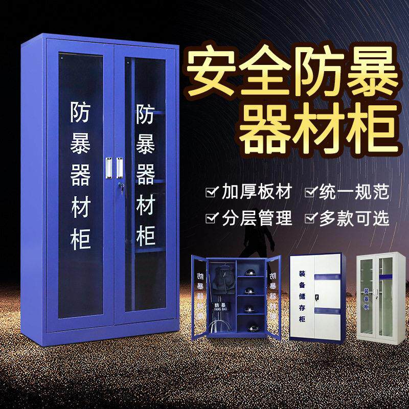 车站反恐应急装备柜学校幼儿园安防器械放置柜物业安保防暴器材柜