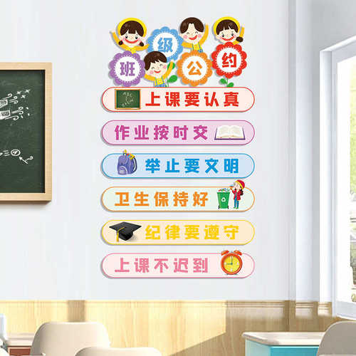 班级公约墙贴班级布置教室装饰黑板报贴纸小学文化建设励志标弘智