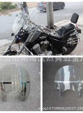 摩托车前挡风 巡航太子车 复古车SHADOW VT750 STEED400 前挡风