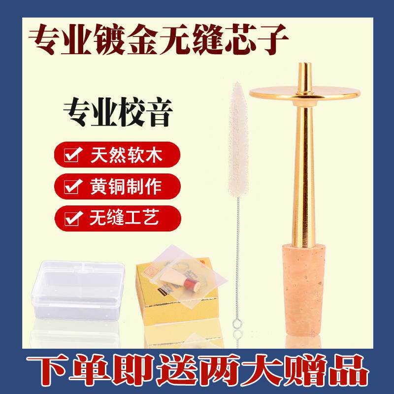 专业无缝唢呐芯子软木芯子唢呐黄铜芯子唢呐笛针唢呐铜芯子唢呐钦