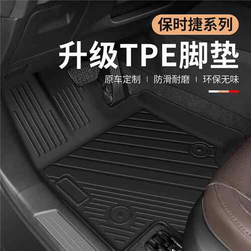 适用于保时捷卡宴Maacn帕拉保时捷专梅拉yTaPcan专用TE防水脚垫星