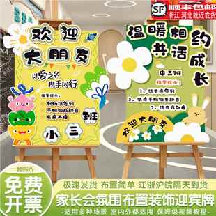 家长会签到台布置幼儿园教室场景欢迎板大中班仪式感迎宾牌kt展板