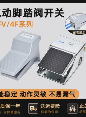 气动脚踏开关脚踏阀脚踩式气动阀4f210-08l气阀fv420气动阀气缸阀