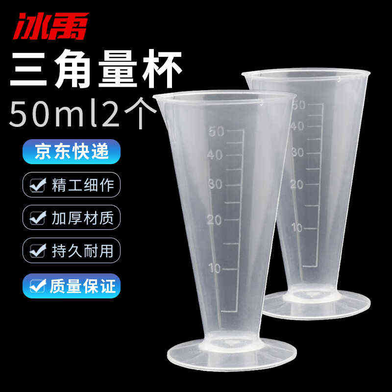 冰禹-3067PP三角量杯塑料量杯刻度杯刻度量杯透明杯容量杯三角