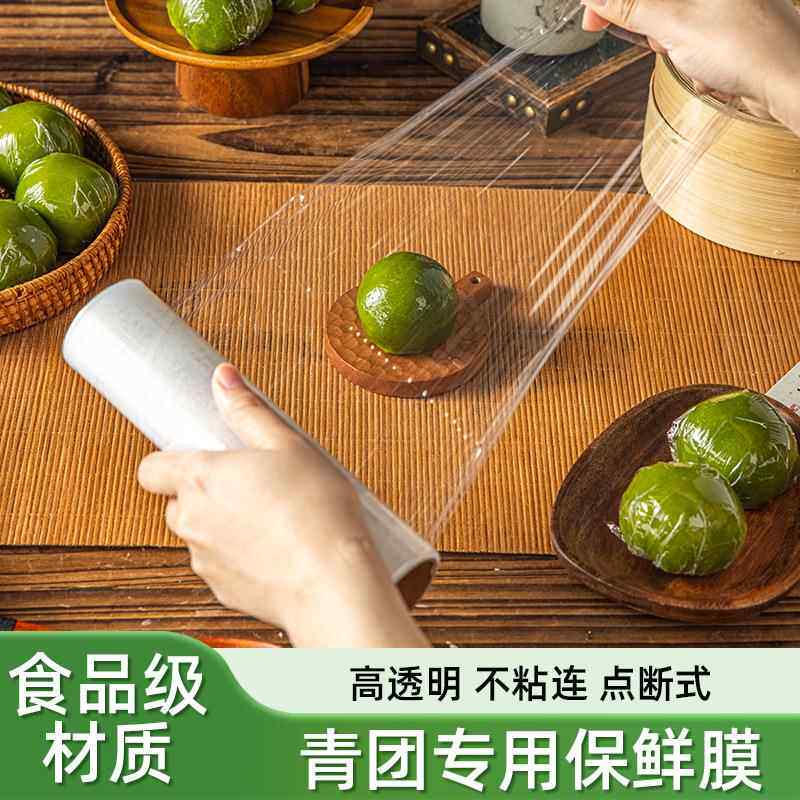 青团保鲜膜包装专用断点式小号打包袋商用20cm点断式艾糍粑清团纸