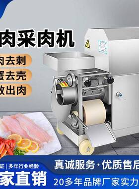 旭众鱼肉分离机多功能鱼肉提取机全自动鱼肉采肉机去鱼刺鱼骨机器