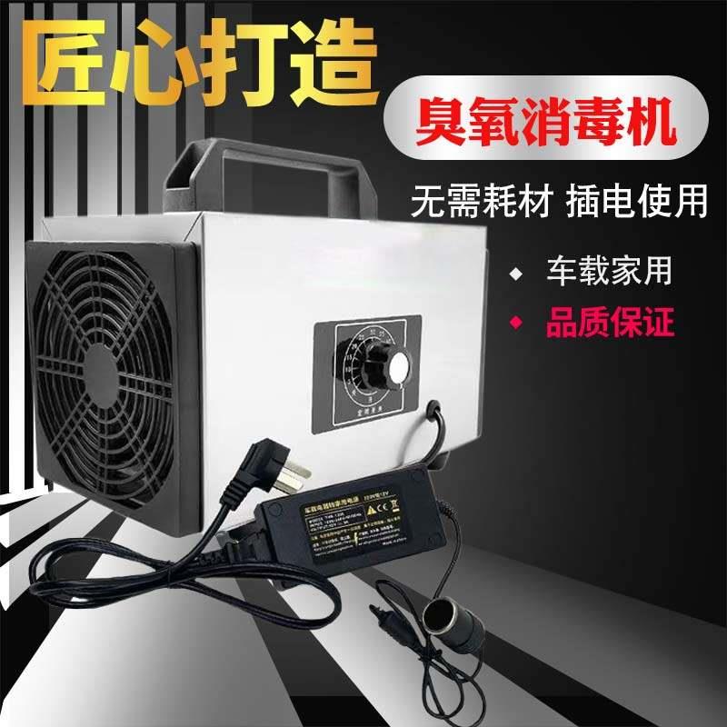 汽车臭氧消毒机家用空气净化器杀菌除异味甲醛产生器美容店臭氧机