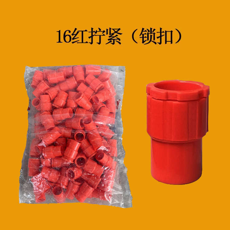 白色接梳线管pvc锁扣彩色拧紧20 蓝色红色梳束直接接头杯节加长16