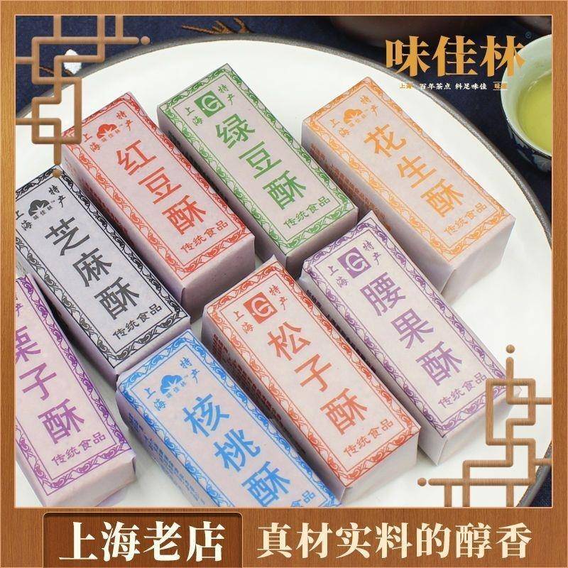 现货上海特产传统花生芝麻核桃酥糖老式老人怀旧零食糕点心童年味