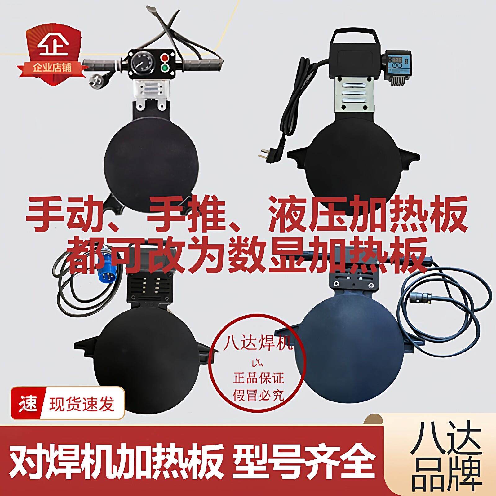 PE对焊机对接机焊接机熔接热熔器配件手动手摇手推液压加热板烫板