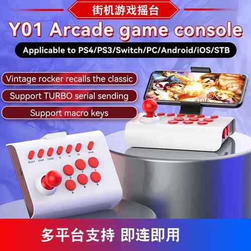 街机游戏摇台拳皇街霸摇杆switch安卓IOS手机电脑电视游戏控制器