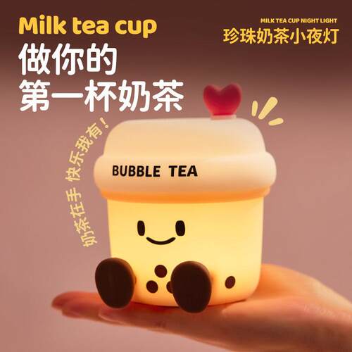 奶茶杯矽胶小夜灯usb儿童可爱创意高颜值夜间床头卧室照明拍拍灯