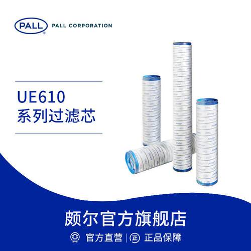 Pall/颇尔液压油滤芯效Athalon滤材过滤UE610AN/AP/AS/AT/AZ