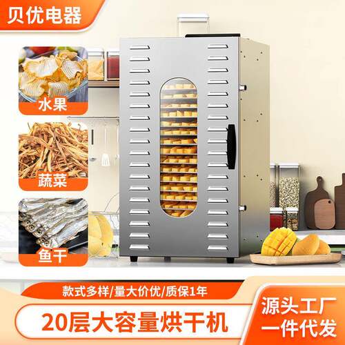 跨境20层高效节能水果烘干机食品级不锈钢食品风干机智能烘干