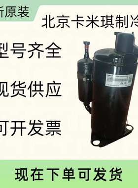 原装全新ASM89D10UEZ变频空调制冷压缩机 180V 120HZ R410A制冷剂