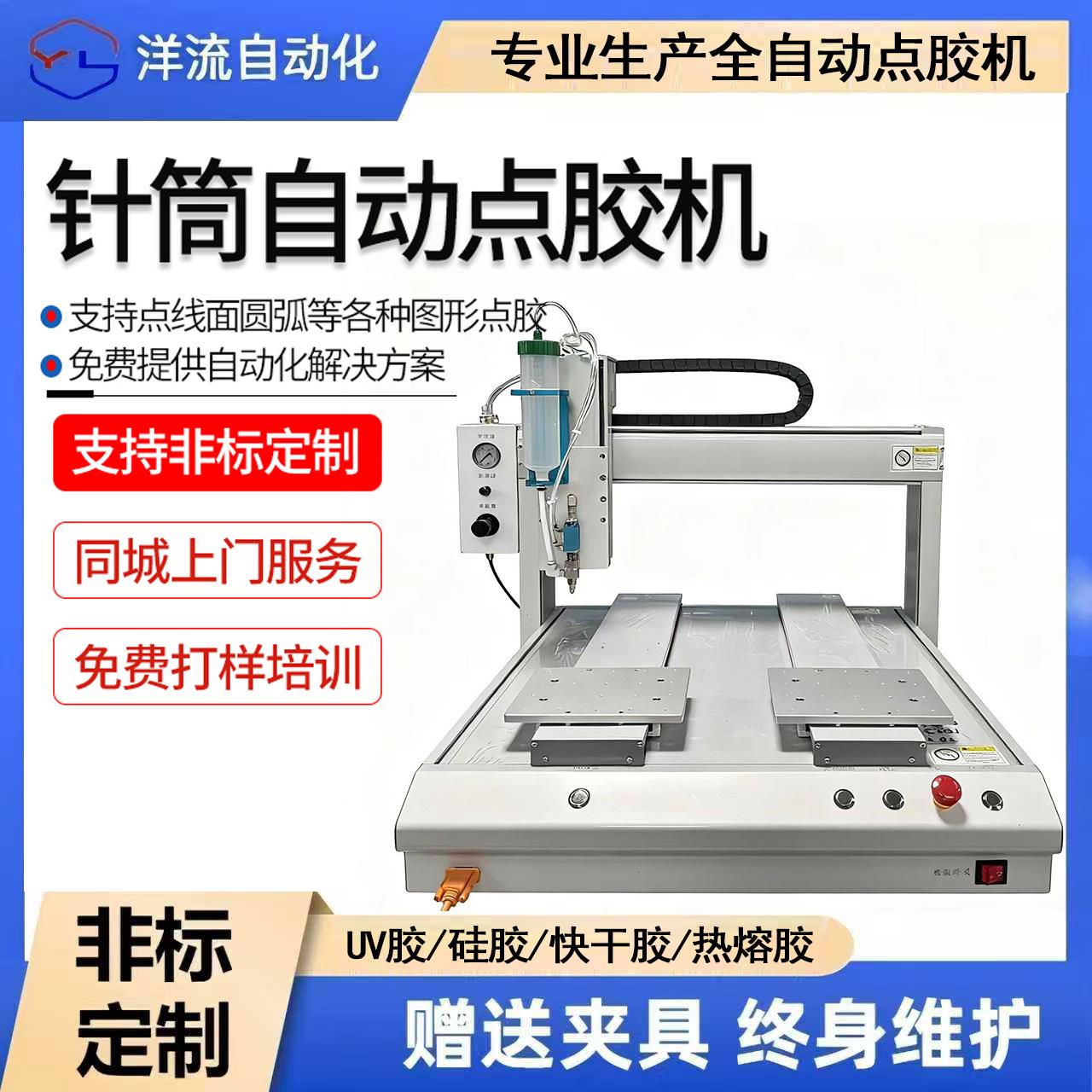 全自动针筒点胶机502硅胶uv胶ab胶快干胶滴胶热熔胶打胶机