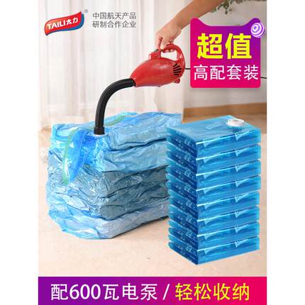 7WLO 真空压缩袋棉被子衣物收纳家庭豪华套装送600瓦大吸力电动泵