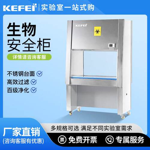 实验室二级生物安全柜食品微生物半排全排BHC-1000IIA2/B2操作台