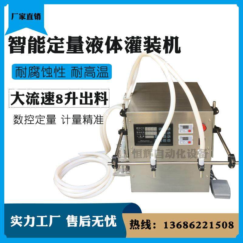 小型定量凝胶洗手液液体灌装机液体肥稀释剂酒精消毒水洗衣液饮料
