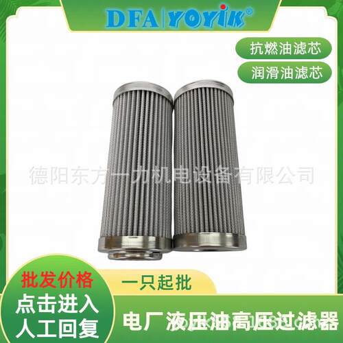 滤芯DP1A601EA0V/-W电厂物资咨询YOYIK王笑