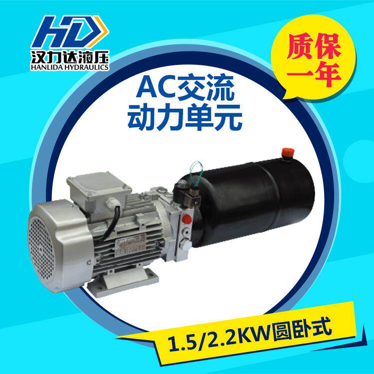 供应1.5/2.2KW动力单元 圆卧式液压动力单元 AC交流电机