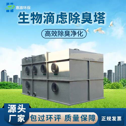 不锈钢生物除臭箱食品养殖屠宰废气处理环保设备PP滤池除臭塔装置