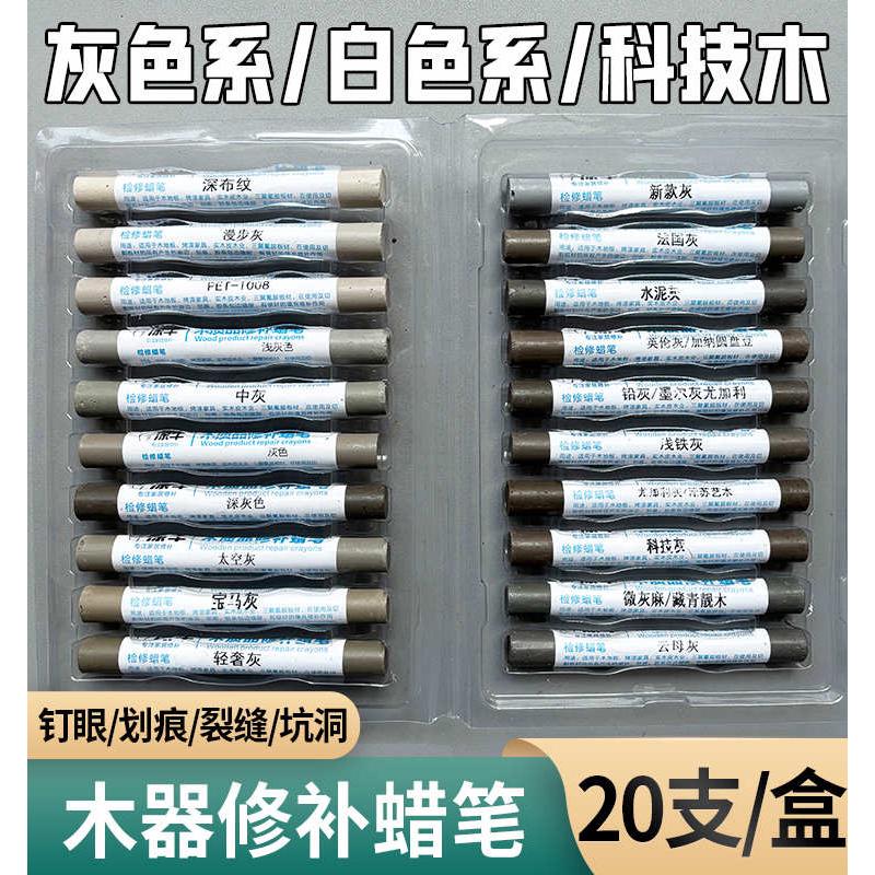 木器家具修补蜡笔套装木工补钉眼踢脚线板材划痕修复蜡灰色补漆笔