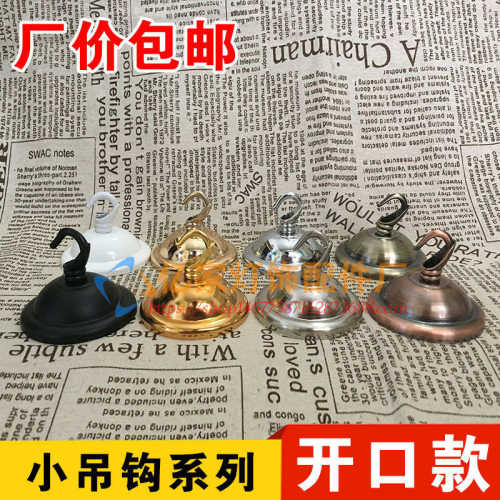 灯笼鸟笼装饰挂钩吸顶盘底座灯座开口吊环吊钩包邮灯饰灯具配件