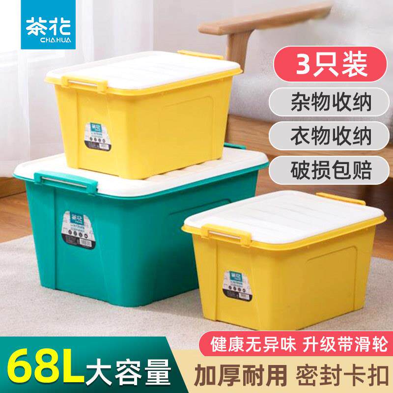 茶花塑胶收纳箱68l加厚大号家用学生书本收纳箱衣服整理箱子带轮
