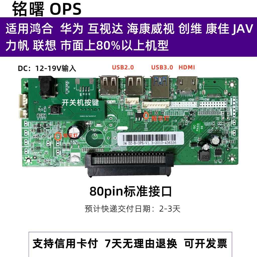 OPS电脑转接板尾板OPS-B32专用触摸一体机标准80pin主机接口子卡