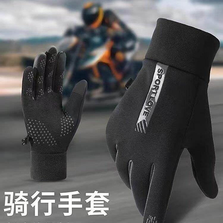 保暖手套男女秋冬季骑行加绒摩托电动车防风防寒触屏骑车外卖手套