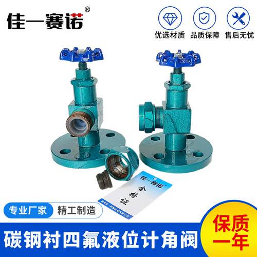 内衬四氟碳钢法兰考克/液位计角阀/衬四氟玻璃管液位计耐腐蚀性强