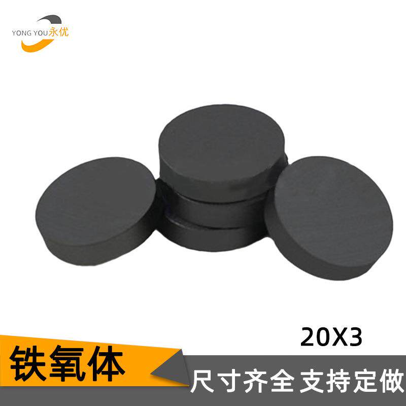 大量供应黑色同性模压异性切割铁氧体磁铁D20*3工艺品普磁吸铁石
