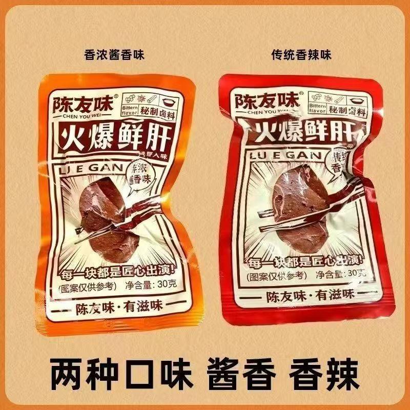 *陈友味火爆鲜肝鲜浓酱香味秘制卤料解馋零食酒肴螺蛳粉泡面伴侣