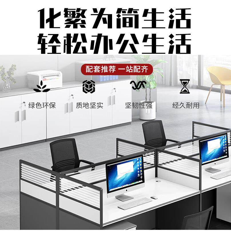 现代简约屏风办公式桌板位职员桌办桌椅公组合JG-GWZ四/六人卡座