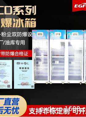 冷藏立式单双开门800L1200L1600L防爆冰箱化学品存放展示柜存储柜