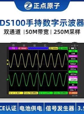 正点原子DS100手持数字示波器双通道迷你小型便携式信号发生器50M