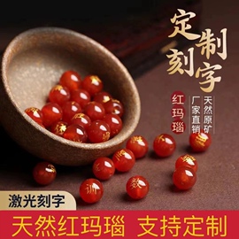 定制刻字黑红玛瑙珠子景区百家姓，散珠紫金砂带，名字手链diy材料