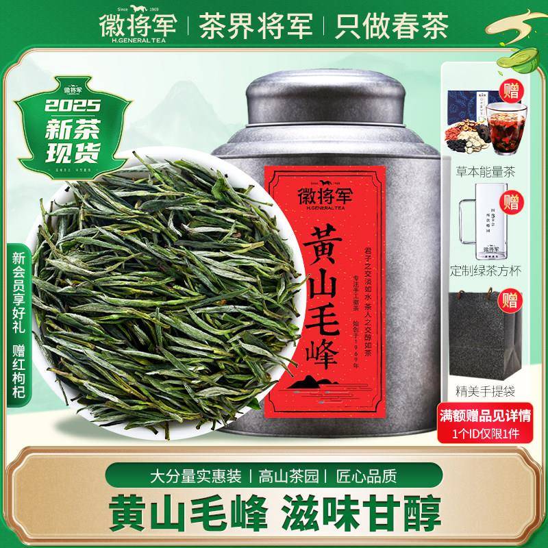 徽将军2025新茶大古黄山毛峰特级毛尖茶嫩芽茶叶春茶绿茶500g