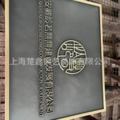 楚鑫CC雕工艺品制作刻金属司门牌铜牌黄铜装 饰板N浮雕加公工仿古