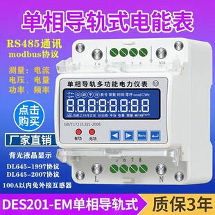 导轨式三相多功能电量采集模块单相电流电压电能功率计量电力仪表