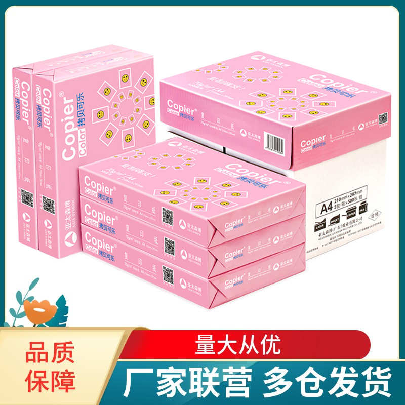 亚太森博 拷贝可乐70g80gA4A3复印纸双面打印8K16Kb5b4纸白纸草稿