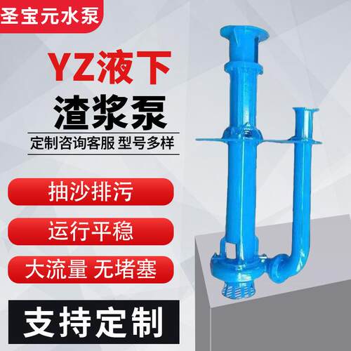 YZ液下渣浆泵大扬程排污泵矿场建材清淤泥浆泵高铬合金渣浆泵水泵