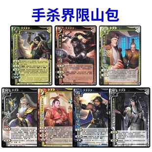 三国OL手杀界限风林火山孙策姜维张昭张纮左慈刘禅邓艾蔡文姬庞统