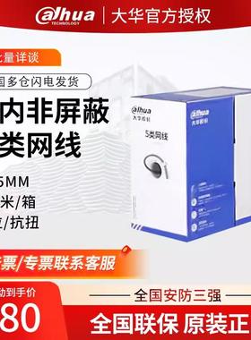 大华5类网线 五类网线DH-PFM1920I-5EUN 305米/箱，灰色，足